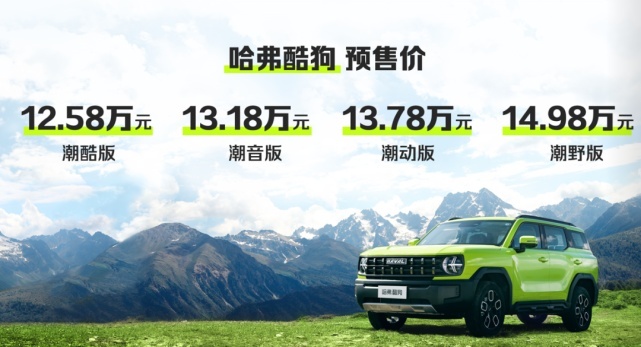 大狗爆红之后，哈弗酷狗来了