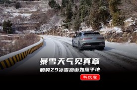 腾势Z9冰雪路面如履平地，国产新能源降维打击传统机械豪车