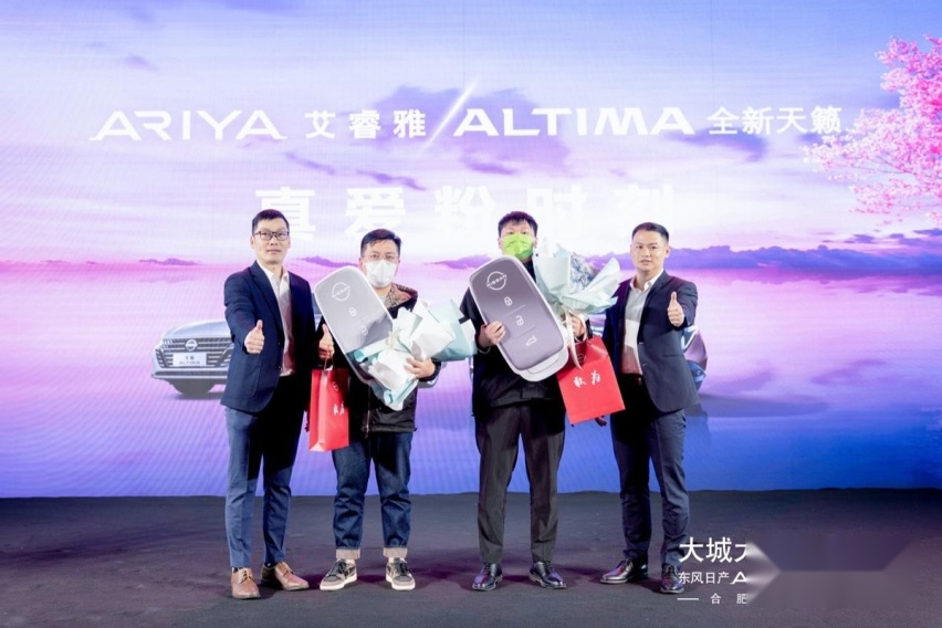 东风日产ARIYA艾睿雅&ALTIMA全新天籁合肥上市