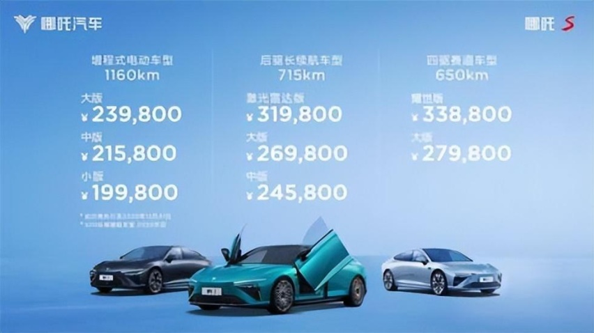 哪吒S上市19.98万起，中高端电动轿车市场再添一员猛将