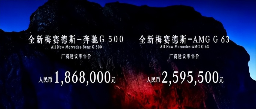 全新奔驰大G越野车售186.8万元起 纯电G级预售