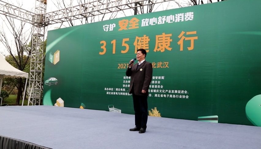 2021年湖北3·15消费投诉和解平台上线仪式