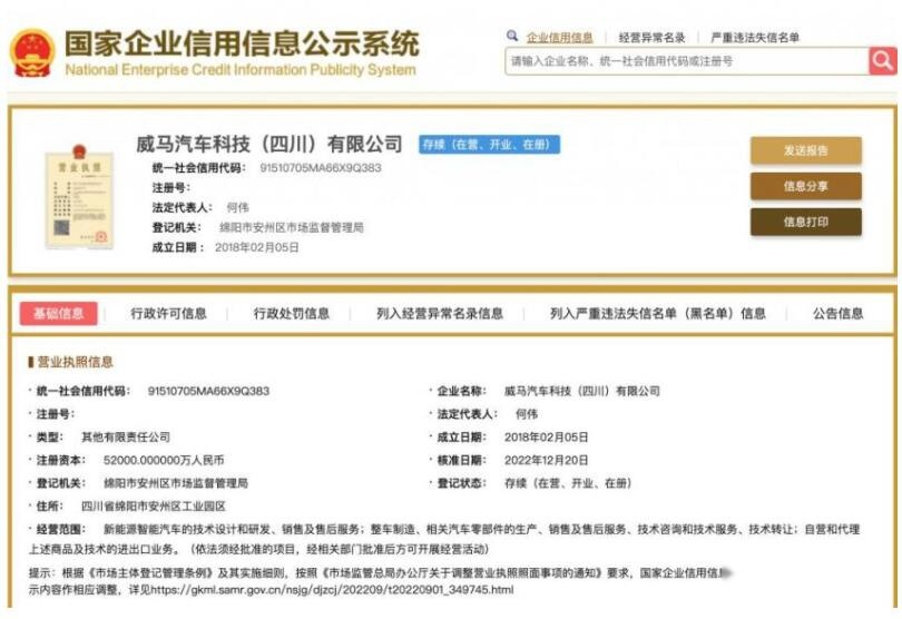 国资入局之后，却迎2则不利消息，威马汽车喜忧参半