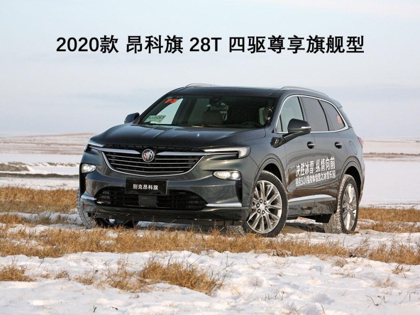 感受四驱能力，大尺寸SUV也能玩漂移，在冰天雪地里试驾昂科旗