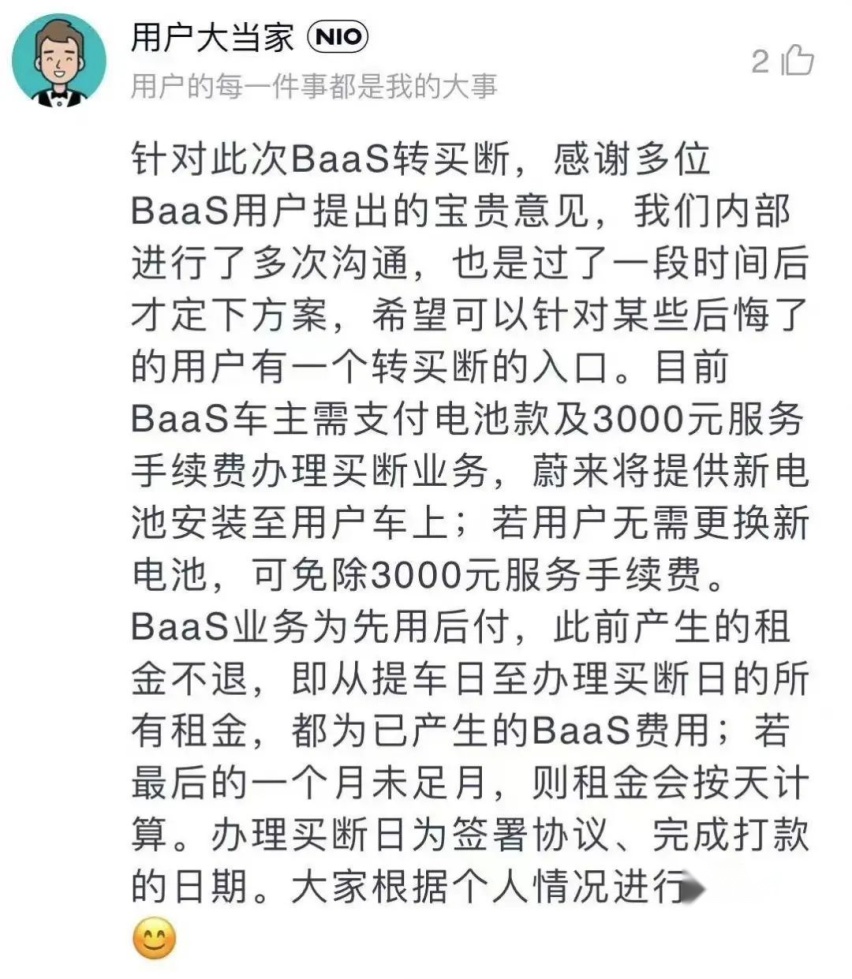 蔚来BaaS买断，是租电的后悔药，还是割韭菜？