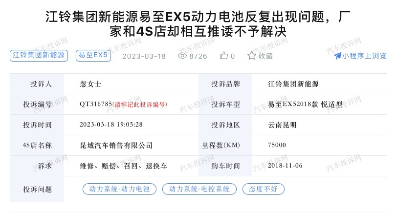江铃E400动力电池故障，车主称厂家和4S店相互推诿，不予解决？