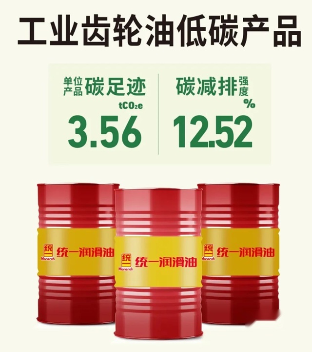 统一润滑油通过三大步骤，力争将低碳进行到底