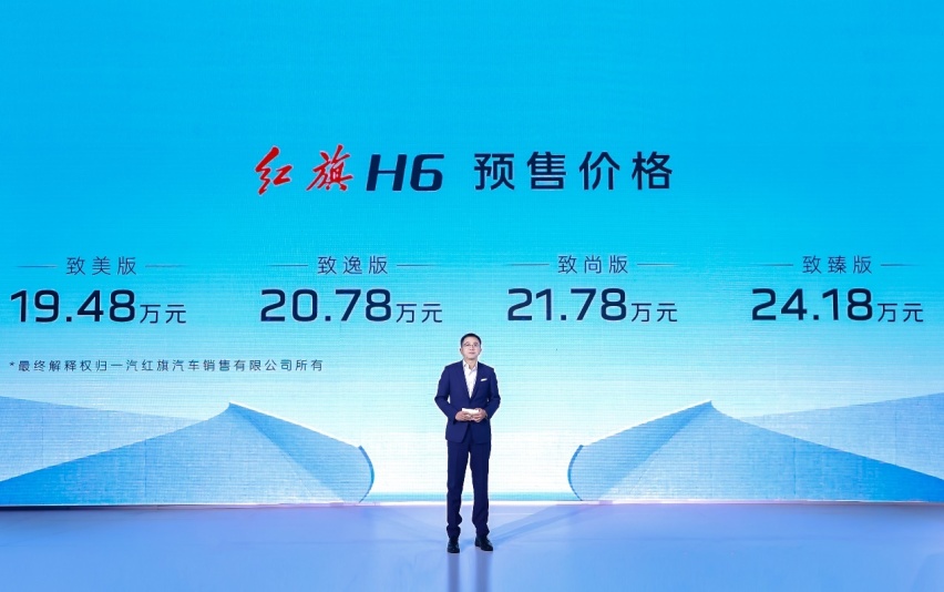 2.0T+8AT,被称最帅红旗车,H6预售价19.28万元起!
