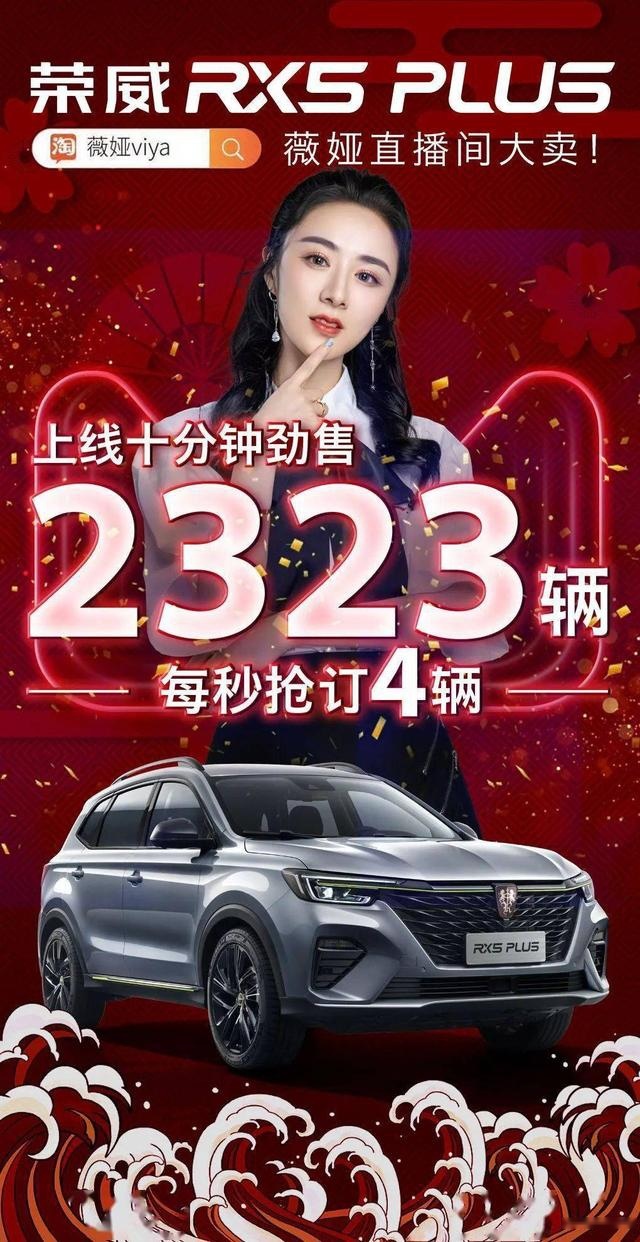 千万粉丝网红薇娅再次直播卖车,平均每秒卖4辆,这让4S店咋活?