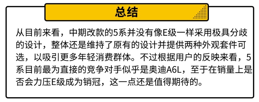 中期改款5系车展上市  竟然要感谢对手的设计？