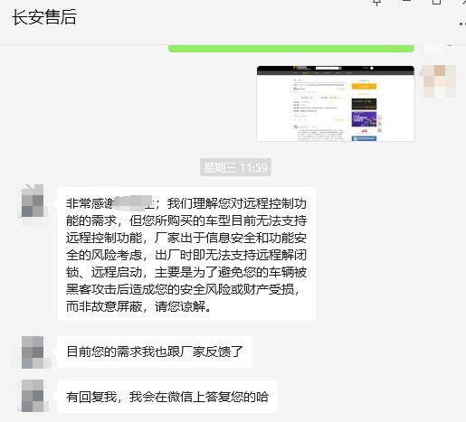 逸动远程控制功能遭阉割 老车主集体维权