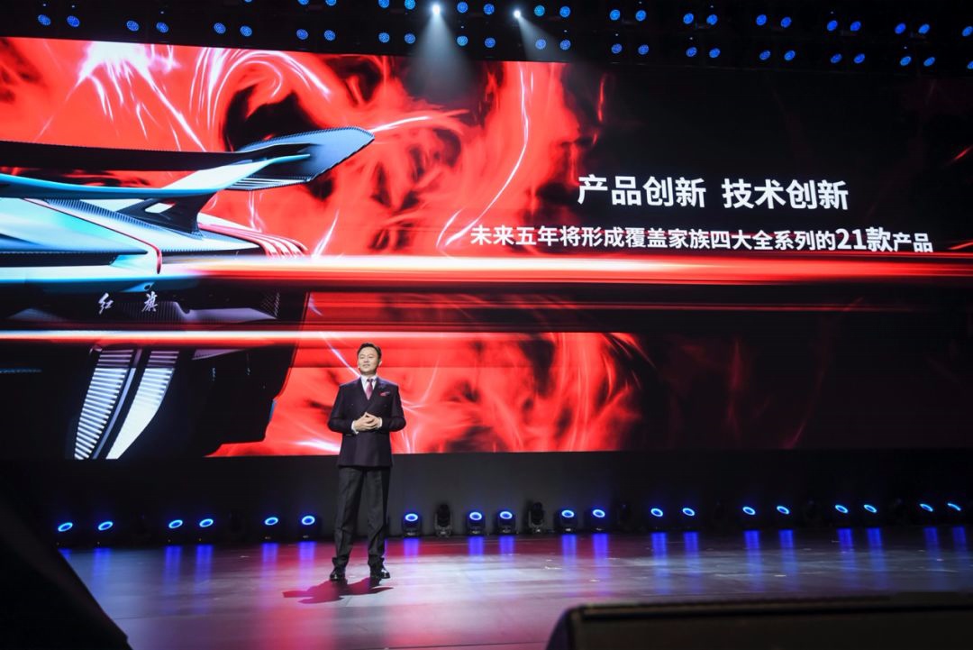 红旗定了个大目标，能实现吗？