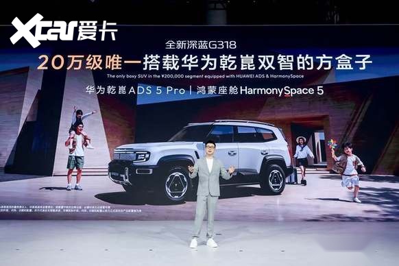 全新深蓝G318成都车展上市19.68万元起 专为城市家庭而来