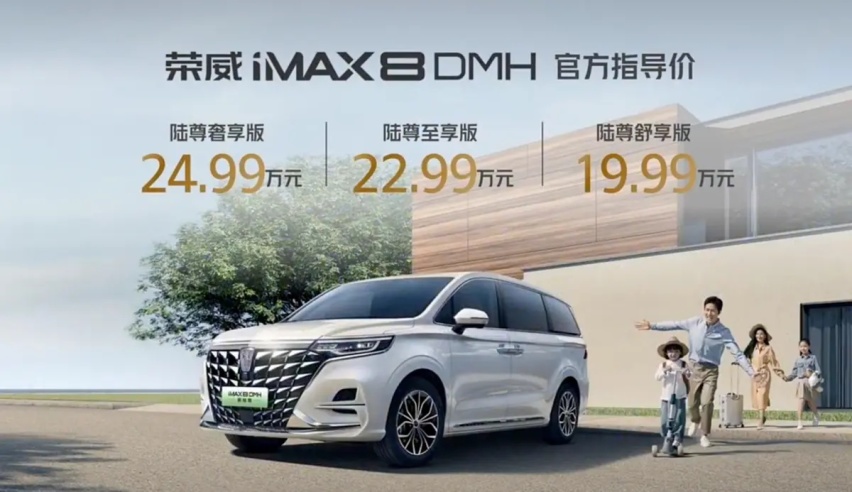 中大型MPV 19.99万元起，B级轿车9.98万元起，上汽荣威双车上
