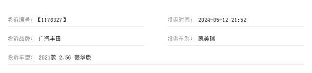 广汽丰田凯美瑞销量暴跌，质量问题成投诉焦点