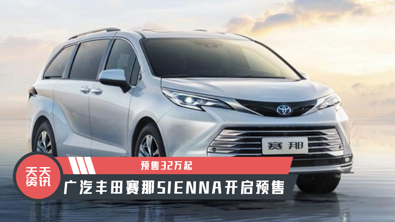 �������YӍ���A��32�f�𣬏V���S��ِ��SIENNA�_���A��