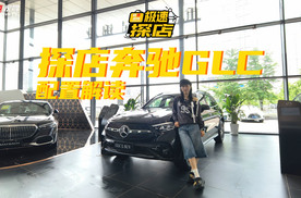30万出头买奔驰GLC？配置解读来了