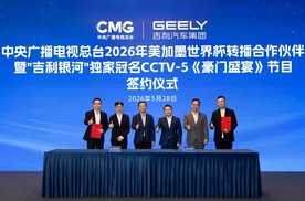 吉利银河冠名赞助央视世界杯转播，助力亿万观众共享盛宴