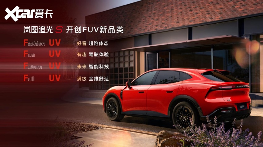 杨洋7年严选来袭！岚图追光S 30.99万开启预售