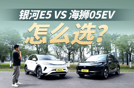 10万预算，实用or开的爽？银河E5、海狮05EV要怎么选？