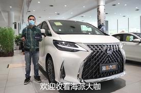 雷克萨斯LM300h四座御世版到店品鉴，缺点只是贵!