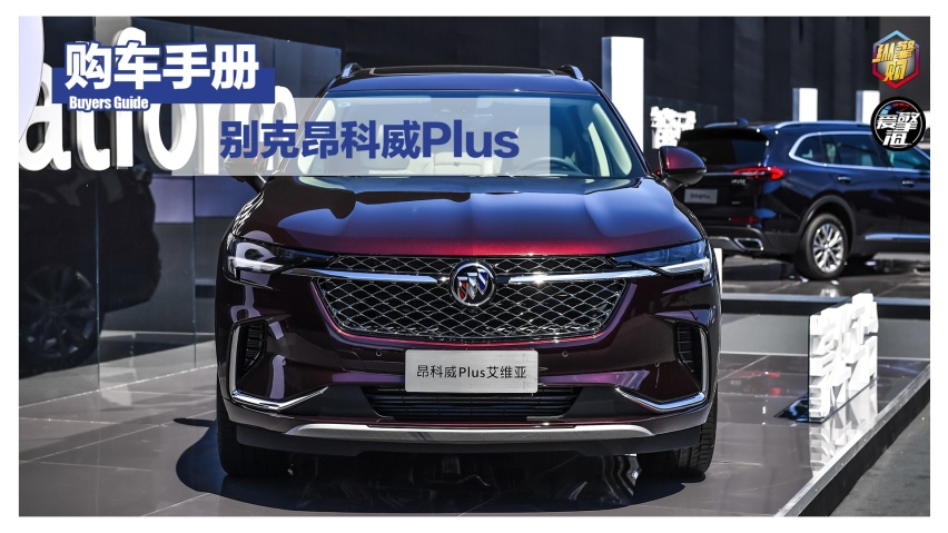 踏踏实实买五座！别克昂科威Plus购车手册