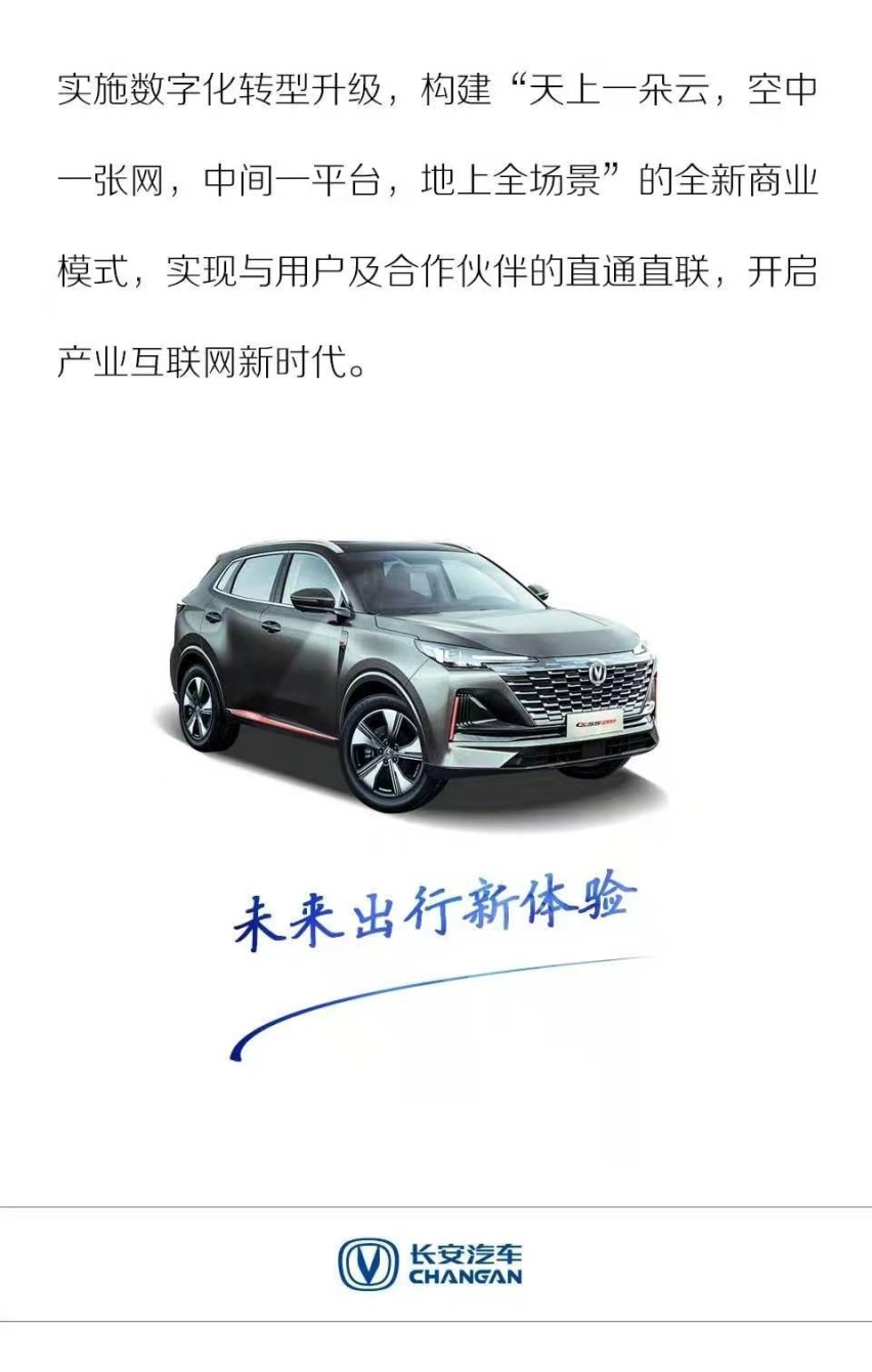 汽车品评 | 绘制战略蓝图 长安汽车向世界级企业再进一步