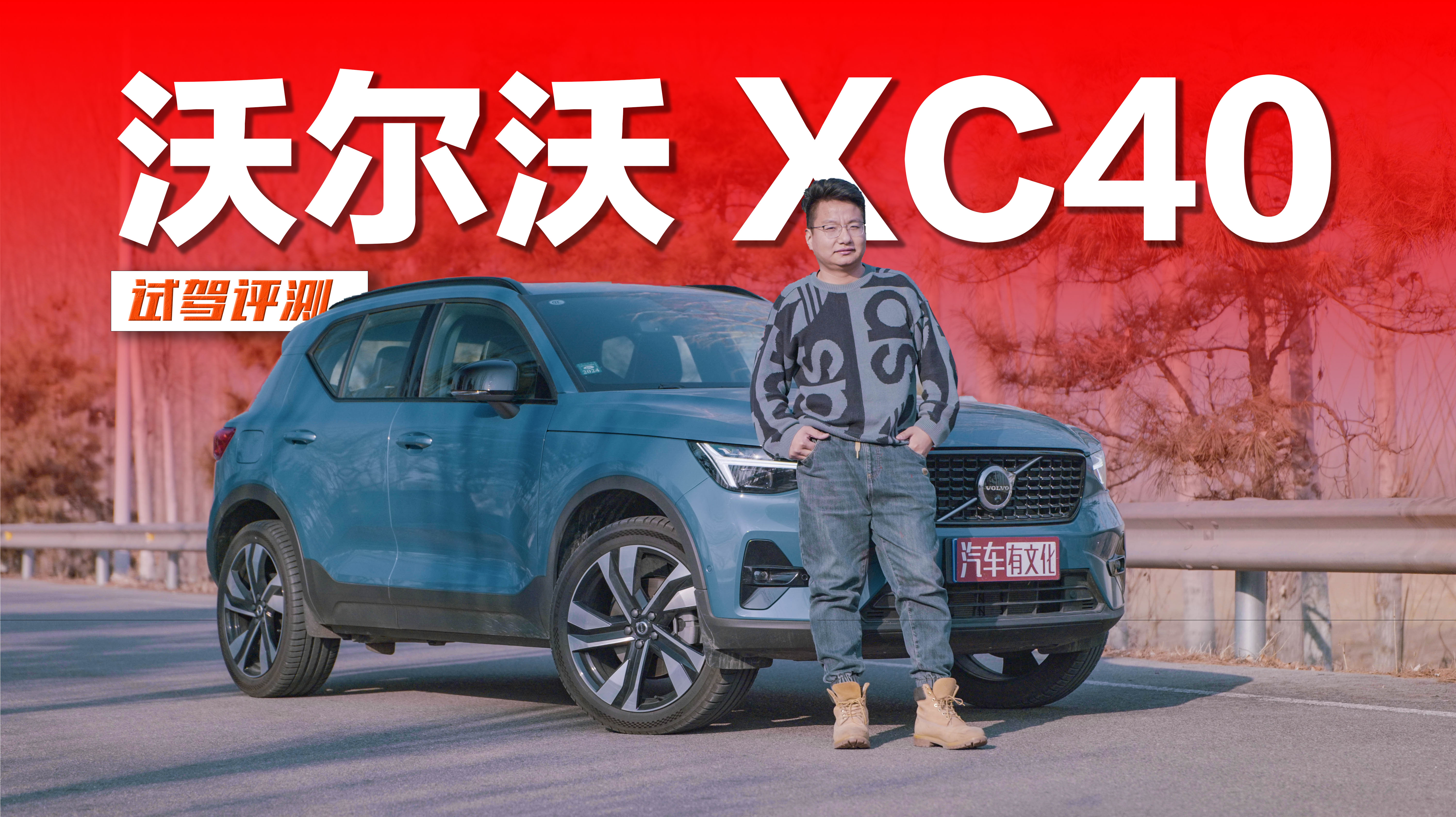 ����30����ѡXC40��ȷʵ����ÿ����������������