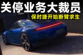 砍掉电动化副业，保时捷彻底放弃转型了？