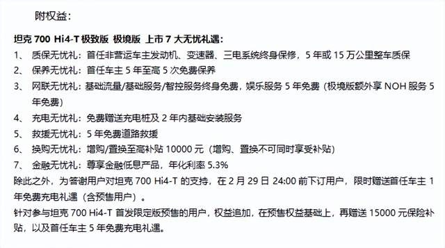 巅峰之上再突破，重新定义豪华体验，坦克700上市价Hi4-T42.8元