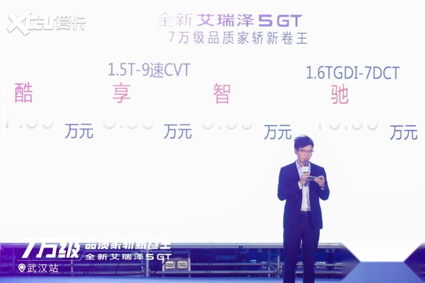 售价7.99万元起 A级“家轿天花板”全新艾瑞泽5 GT武汉上市