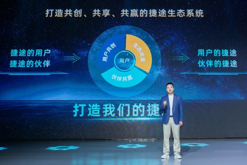 捷途汽车举办品牌之夜，全球征集新LOGO与新车名