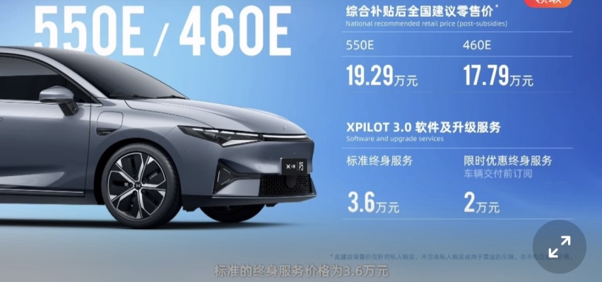 把炮火对准传统家轿，补贴后售价15.79-22.39万元的小鹏P5正式