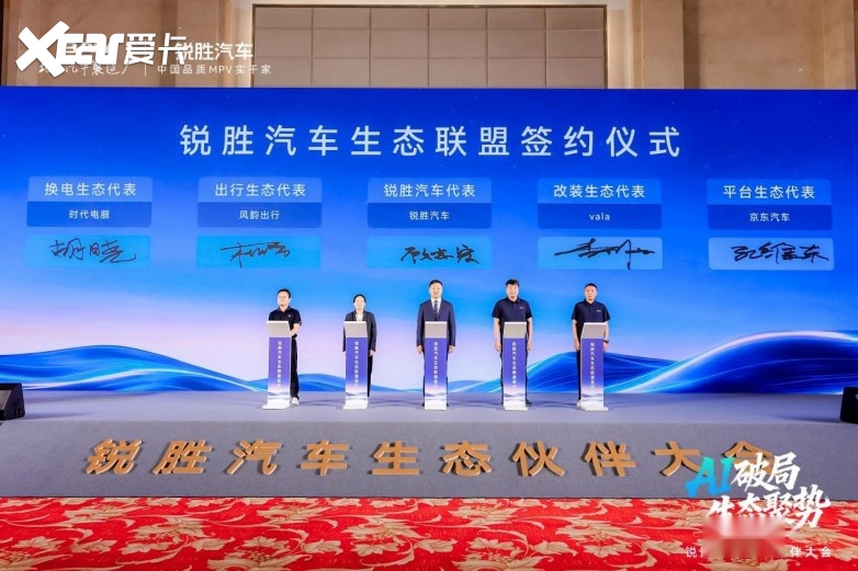 AI破局 • 生态聚势 | 锐胜汽车生态伙伴大会圆满落幕！开启全新生态