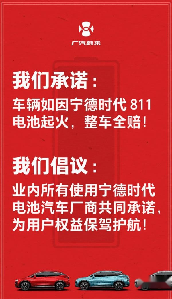 广汽蔚来甩锅宁德时代，纯电动车起火，谁来担责？