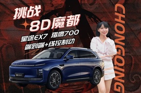 涵公子驾道 | 猎鹰700究竟强在哪？星途EX7实测，结果出乎意料！