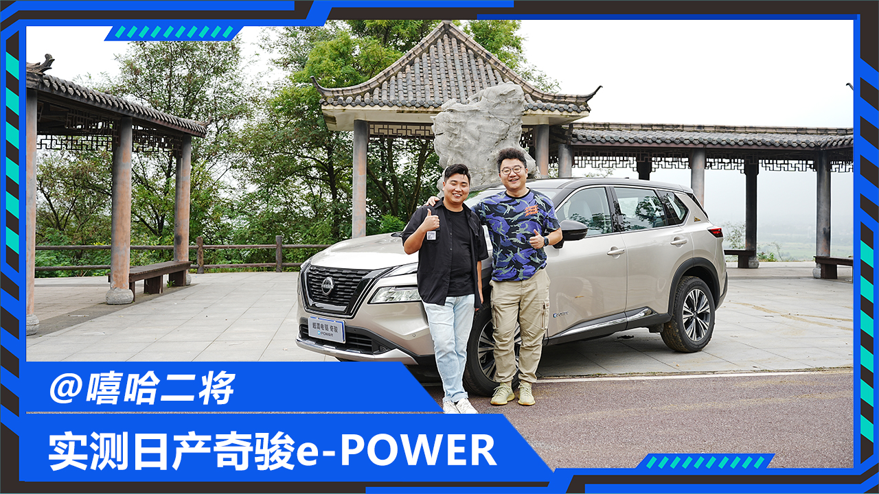������ȥԽҰ��ʵ���ղ��濥e-POWER����û����ô����