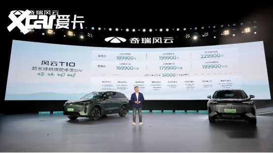 旗舰之上 10力超群！奇瑞风云T10全球上市，售价18.99万元起