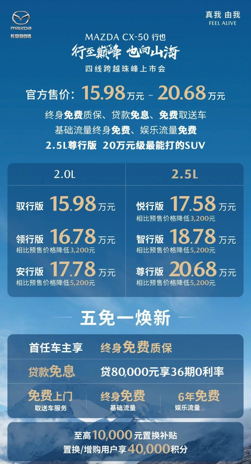 全村的希望在此，马自达CX-50行也上市，坚守传统的力量