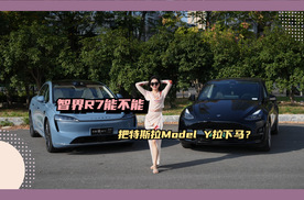 智界R7能不能把特斯拉Model Y拉下马？