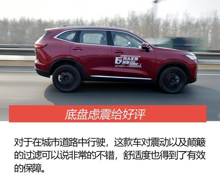 试第三代哈弗H6 2.0T智能四驱版 智能/动力/实用不含糊
