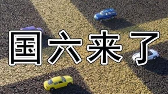专家：国六实施后会热销！如今国六却滞销卖不动，原因何在？