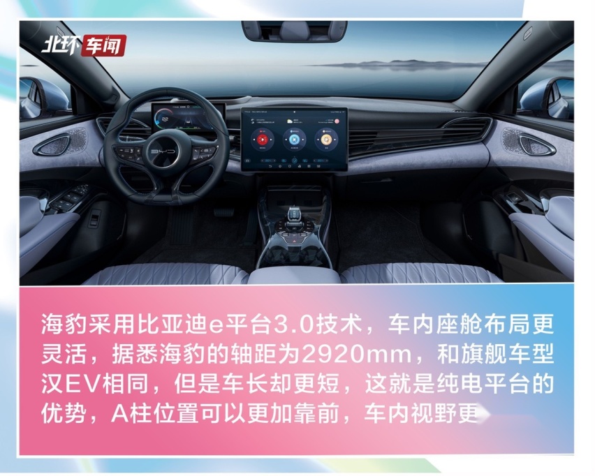 比亚迪海豹内饰官图首曝！海洋美学设计很能打，Model 3对手来了