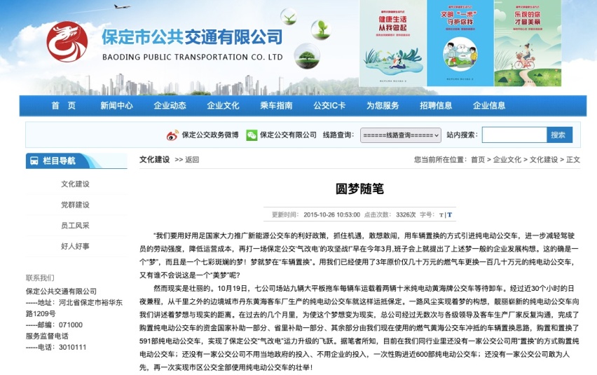 保定公交停运风波背后：一百多万的车不到6年就退役了