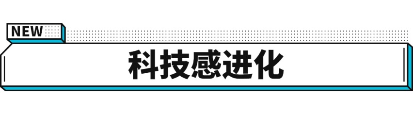 续航650km还一堆黑科技 埃安LX新款加量不加价