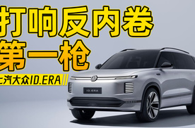 上汽大众揭竿而起，打起反内卷第一枪
