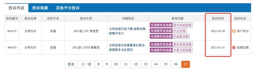 吉利星瑞车机卡顿“胎里带”，为何近1个月才被集中投诉？