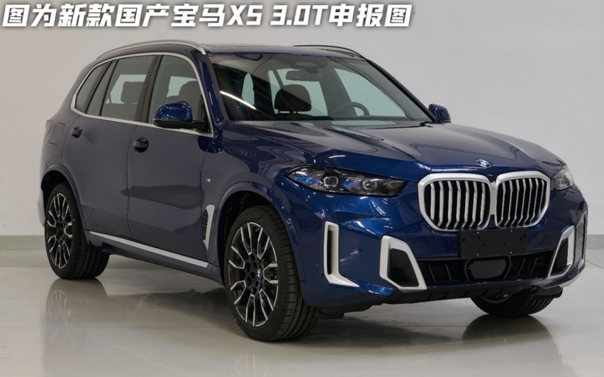 新款国产宝马X5上市！起售价涨3000，外观设计均有更新