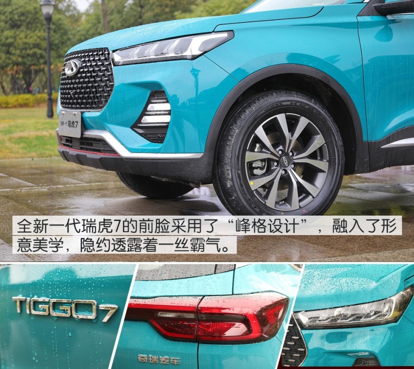 【卉眼识车】有目共睹成长 抢先试驾全新一代瑞虎7
