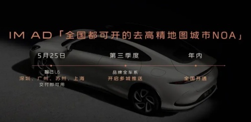 智己LS7新版本重庆车展首发，无图城市技术三季度全面推送